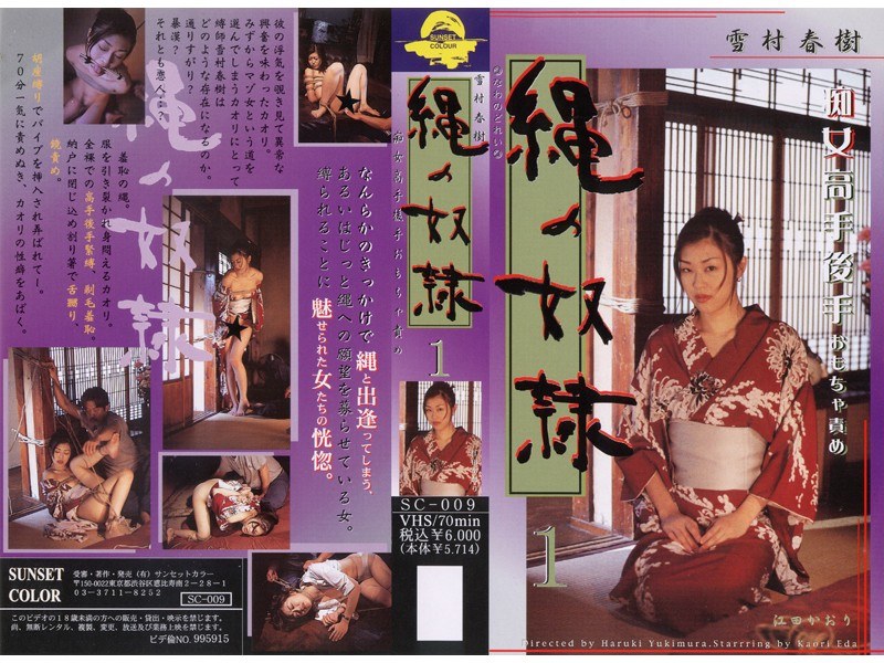 縄の奴● 1 江田かおり