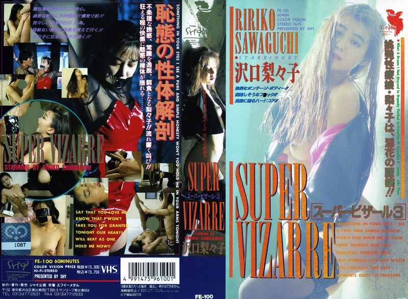 SUPER VIZARRE 3 沢口梨々子