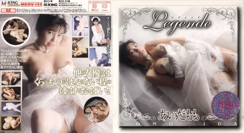 Legende あいだもも