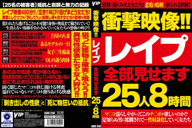 衝撃映像!!レ●プ全部見せます 25人8時間