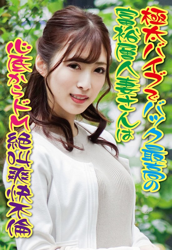 極太バイブでバック最高の富裕層人妻さんは心底からドM 絶叫爽快不倫