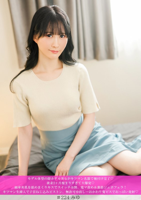 モデル体型の即ホテル美女がキツマン名器で種付け完了◆ 欲求2ヶ月溜まりすぎて大爆発◆ 細身美乳を舐めまくりキスでスイッチ全開、電マ責め＆裏筋ジュボフェラ！ キツマン生挿入で子宮ねじ込みピストン、無許可中出し→おかわり鬼ピスでおっぱい発射◆