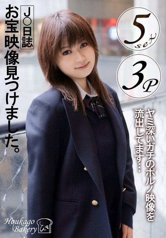 J○日誌 お宝映像見つけました。【3P】【5sex】
