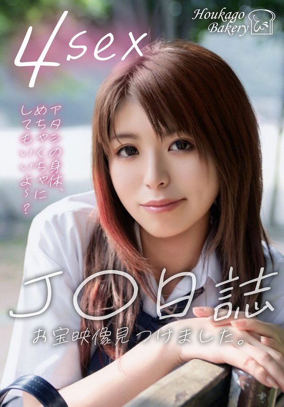 J○日誌 お宝映像見つけました。【4sex】（JJJK-013-02）