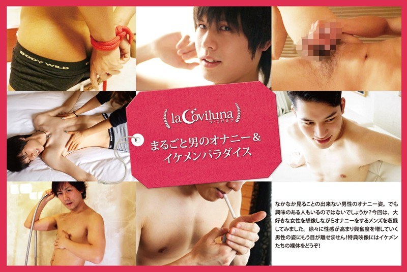 まるごと男のオナニー&イケメンパラダイス