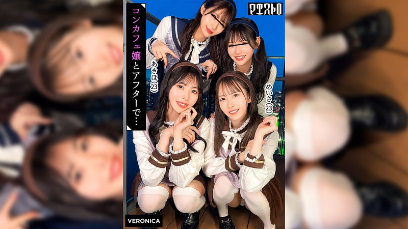 圧巻スタイルのコンカフェ嬢4人と乱交SEX!美貌、美乳、美脚、美尻、全てが揃った四天王たちとLet’s宅飲み!あまりのフェロモンに居ても立っても居られない男達はハチャメチャにヤリまくってしまうっ!【かんな/める/あきほ/めいさ】Verあきほ&めいさ